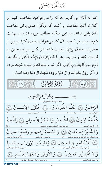 مفاتیح مرکز طبع و نشر قرآن کریم صفحه 10