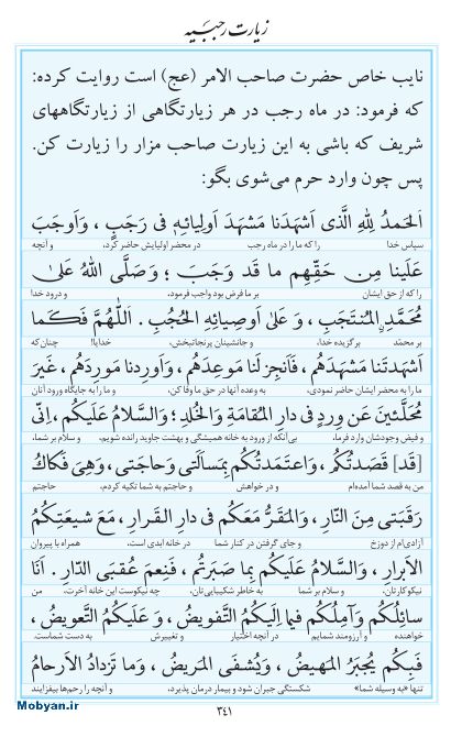 مفاتیح مرکز طبع و نشر قرآن کریم صفحه 341