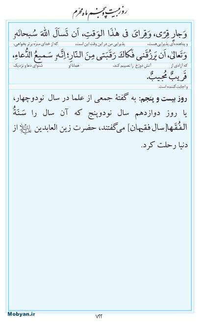 مفاتیح مرکز طبع و نشر قرآن کریم صفحه 722