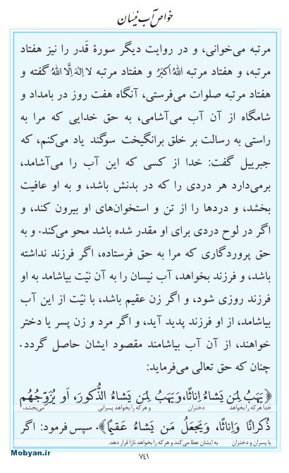 مفاتیح مرکز طبع و نشر قرآن کریم صفحه 741