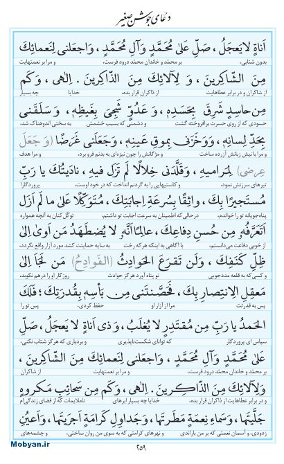 مفاتیح مرکز طبع و نشر قرآن کریم صفحه 259