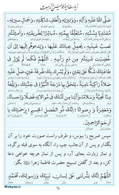 مفاتیح مرکز طبع و نشر قرآن کریم صفحه 940