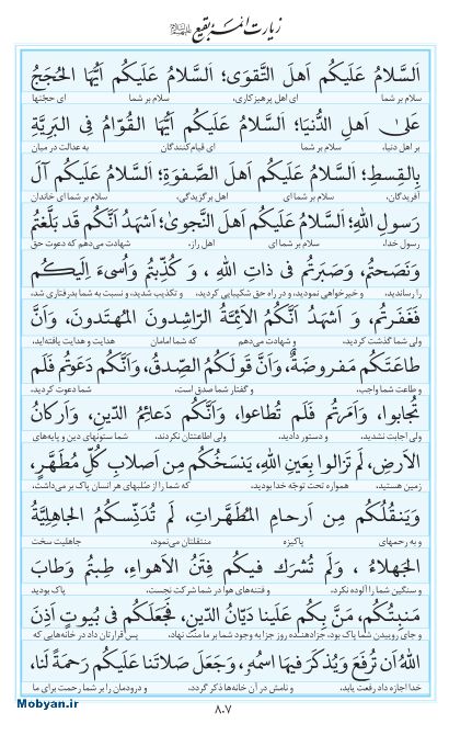 مفاتیح مرکز طبع و نشر قرآن کریم صفحه 807