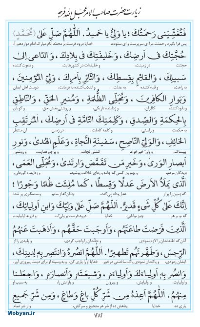 مفاتیح مرکز طبع و نشر قرآن کریم صفحه 1282