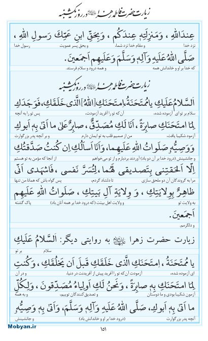 مفاتیح مرکز طبع و نشر قرآن کریم صفحه 151