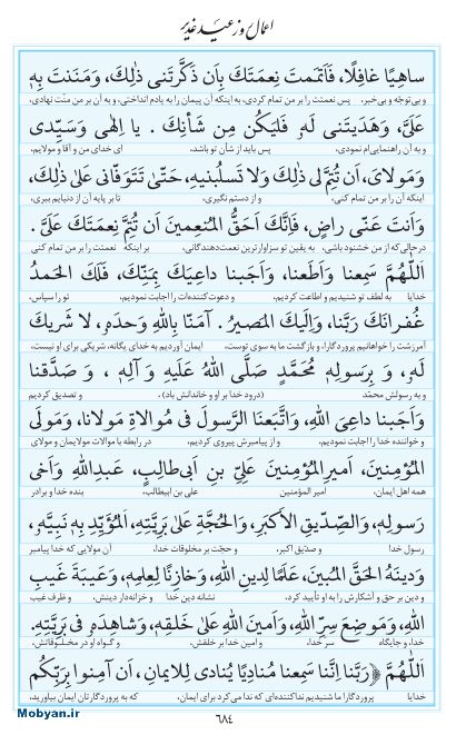 مفاتیح مرکز طبع و نشر قرآن کریم صفحه 684