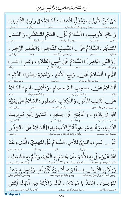 مفاتیح مرکز طبع و نشر قرآن کریم صفحه 1293