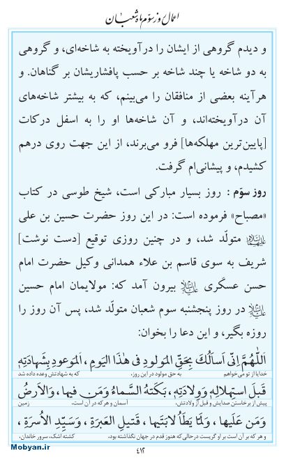 مفاتیح مرکز طبع و نشر قرآن کریم صفحه 412