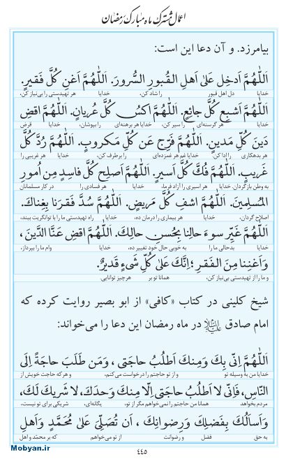 مفاتیح مرکز طبع و نشر قرآن کریم صفحه 445
