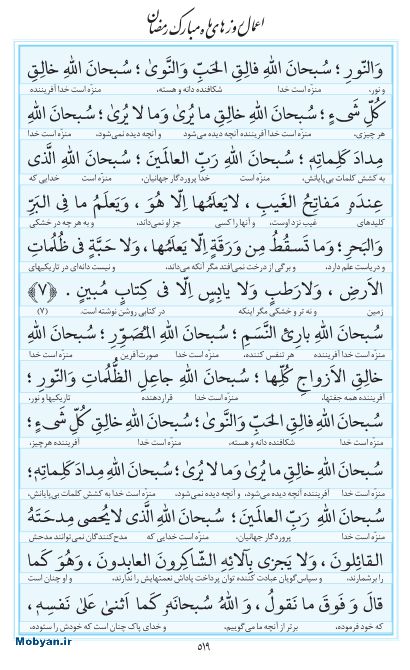 مفاتیح مرکز طبع و نشر قرآن کریم صفحه 519