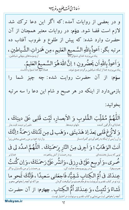 مفاتیح مرکز طبع و نشر قرآن کریم صفحه 62