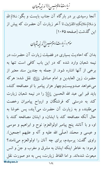 مفاتیح مرکز طبع و نشر قرآن کریم صفحه 1084