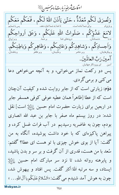 مفاتیح مرکز طبع و نشر قرآن کریم صفحه 1145