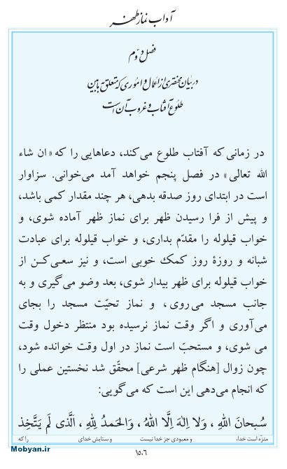 مفاتیح مرکز طبع و نشر قرآن کریم صفحه 1506