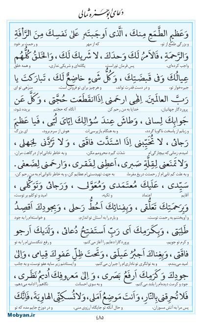 مفاتیح مرکز طبع و نشر قرآن کریم صفحه 485