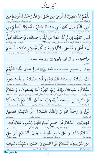 مفاتیح مرکز طبع و نشر قرآن کریم صفحه 44