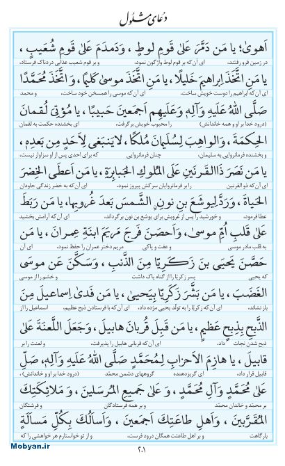 مفاتیح مرکز طبع و نشر قرآن کریم صفحه 201