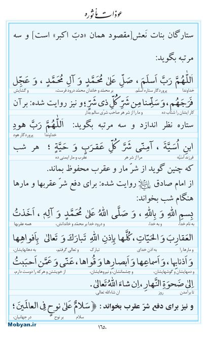 مفاتیح مرکز طبع و نشر قرآن کریم صفحه 1650