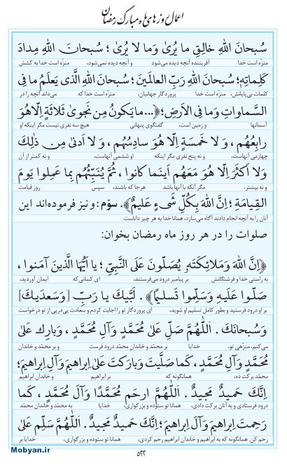 مفاتیح مرکز طبع و نشر قرآن کریم صفحه 522