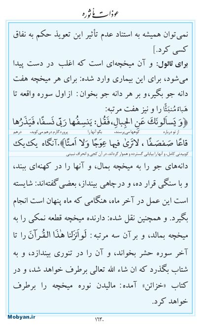 مفاتیح مرکز طبع و نشر قرآن کریم صفحه 1630