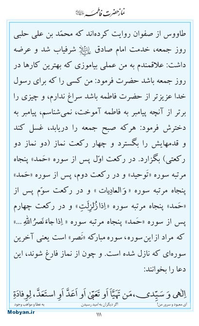 مفاتیح مرکز طبع و نشر قرآن کریم صفحه 111
