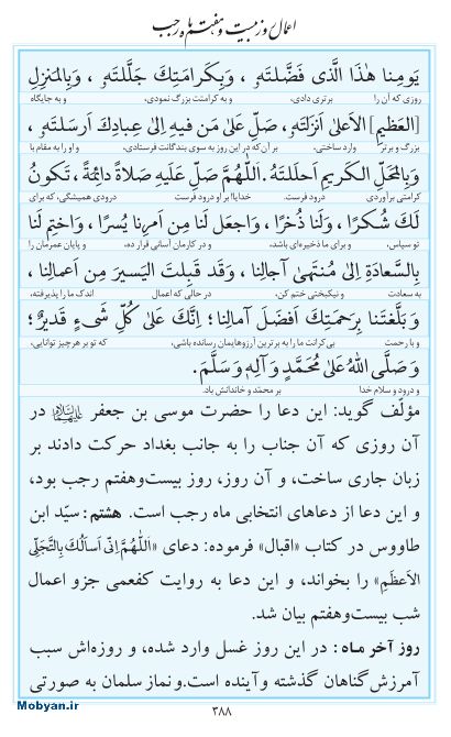 مفاتیح مرکز طبع و نشر قرآن کریم صفحه 388