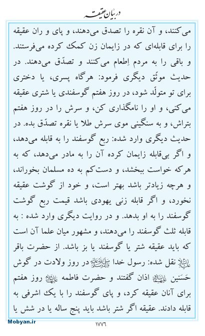 مفاتیح مرکز طبع و نشر قرآن کریم صفحه 1776
