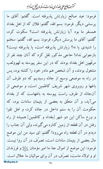 مفاتیح مرکز طبع و نشر قرآن کریم صفحه 1190