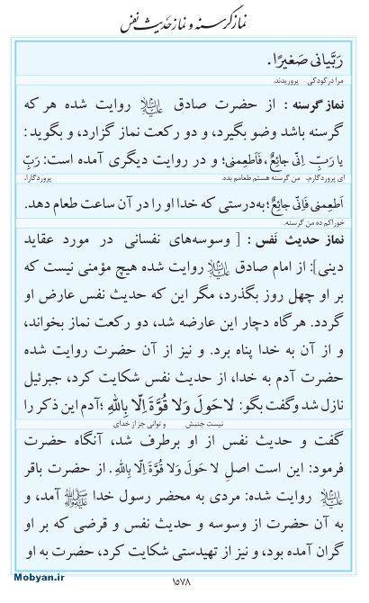 مفاتیح مرکز طبع و نشر قرآن کریم صفحه 1578