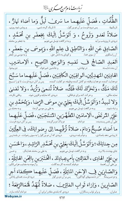 مفاتیح مرکز طبع و نشر قرآن کریم صفحه 1263