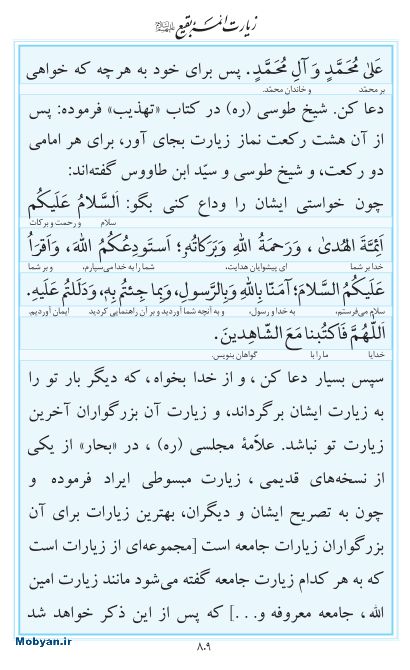 مفاتیح مرکز طبع و نشر قرآن کریم صفحه 809