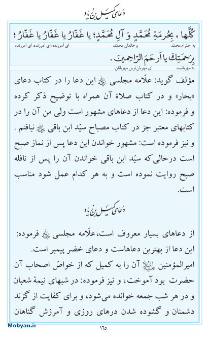 مفاتیح مرکز طبع و نشر قرآن کریم صفحه 165