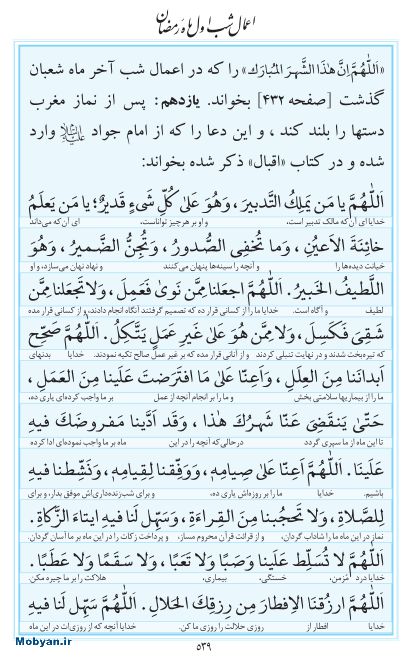 مفاتیح مرکز طبع و نشر قرآن کریم صفحه 539