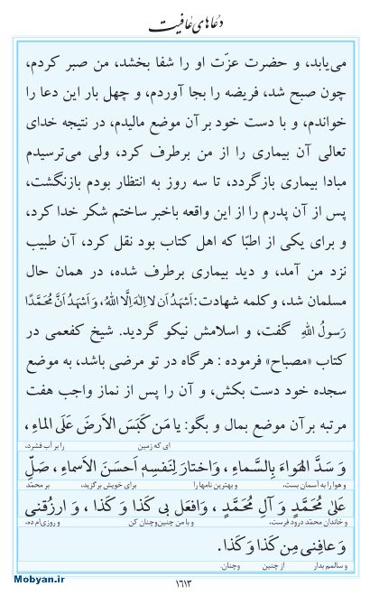 مفاتیح مرکز طبع و نشر قرآن کریم صفحه 1613