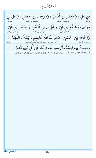 مفاتیح مرکز طبع و نشر قرآن کریم صفحه 223