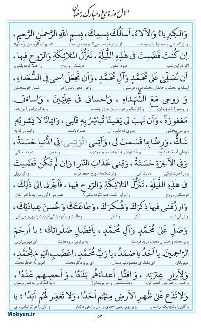 مفاتیح مرکز طبع و نشر قرآن کریم صفحه 511