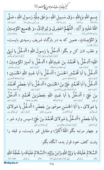 مفاتیح مرکز طبع و نشر قرآن کریم صفحه 1165