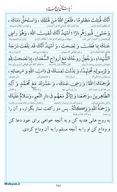 مفاتیح مرکز طبع و نشر قرآن کریم صفحه 987