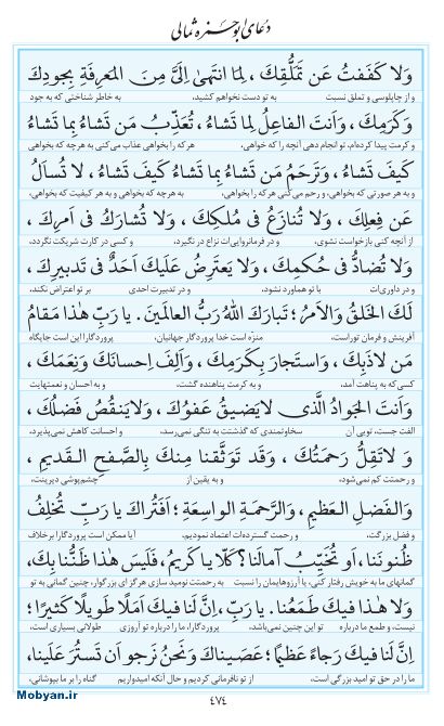 مفاتیح مرکز طبع و نشر قرآن کریم صفحه 474
