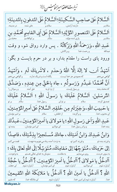 مفاتیح مرکز طبع و نشر قرآن کریم صفحه 845