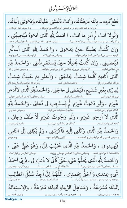 مفاتیح مرکز طبع و نشر قرآن کریم صفحه 468