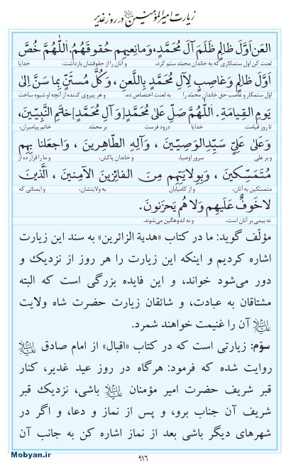 مفاتیح مرکز طبع و نشر قرآن کریم صفحه 916
