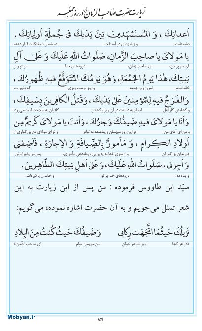 مفاتیح مرکز طبع و نشر قرآن کریم صفحه 159