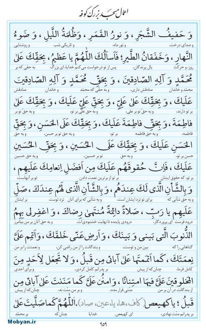 مفاتیح مرکز طبع و نشر قرآن کریم صفحه 959