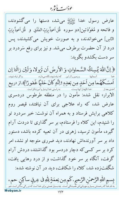 مفاتیح مرکز طبع و نشر قرآن کریم صفحه 1623