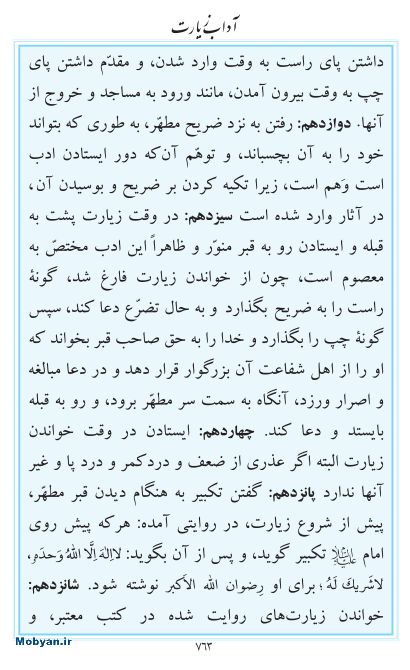 مفاتیح مرکز طبع و نشر قرآن کریم صفحه 763