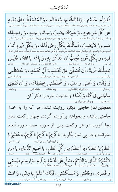 مفاتیح مرکز طبع و نشر قرآن کریم صفحه 1593