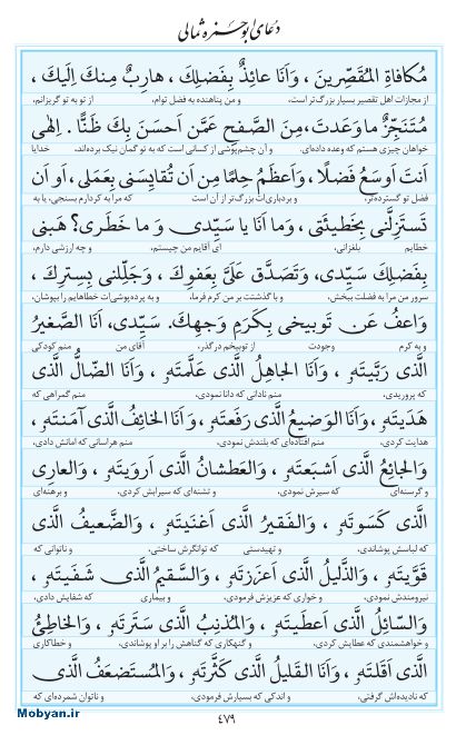مفاتیح مرکز طبع و نشر قرآن کریم صفحه 479