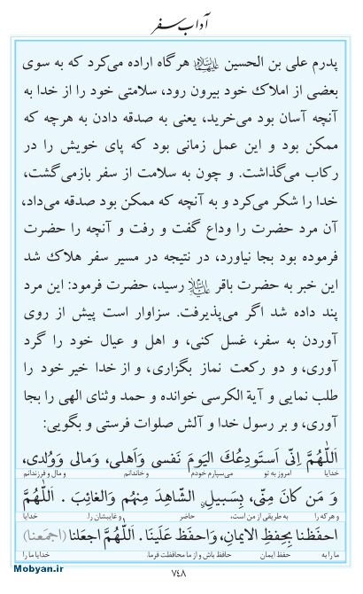مفاتیح مرکز طبع و نشر قرآن کریم صفحه 748