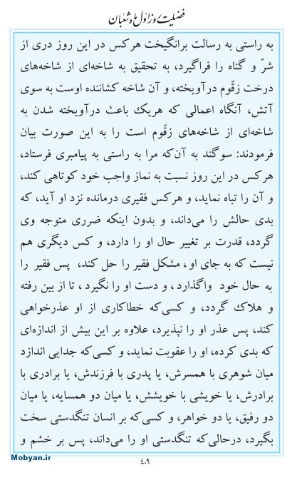 مفاتیح مرکز طبع و نشر قرآن کریم صفحه 409
